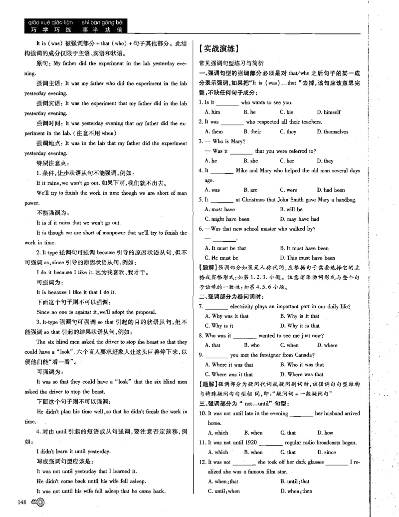 巧学王巧解王----活学巧解英语篇_encrypt_高中三年全科资料_高中_高中知识点整理_英语