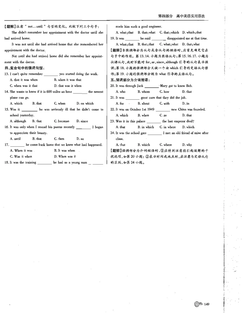 巧学王巧解王----活学巧解英语篇_encrypt_高中三年全科资料_高中_高中知识点整理_英语