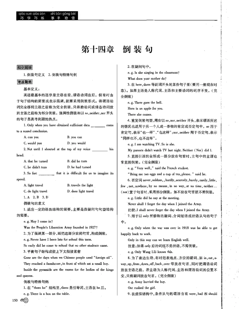 巧学王巧解王----活学巧解英语篇_encrypt_高中三年全科资料_高中_高中知识点整理_英语