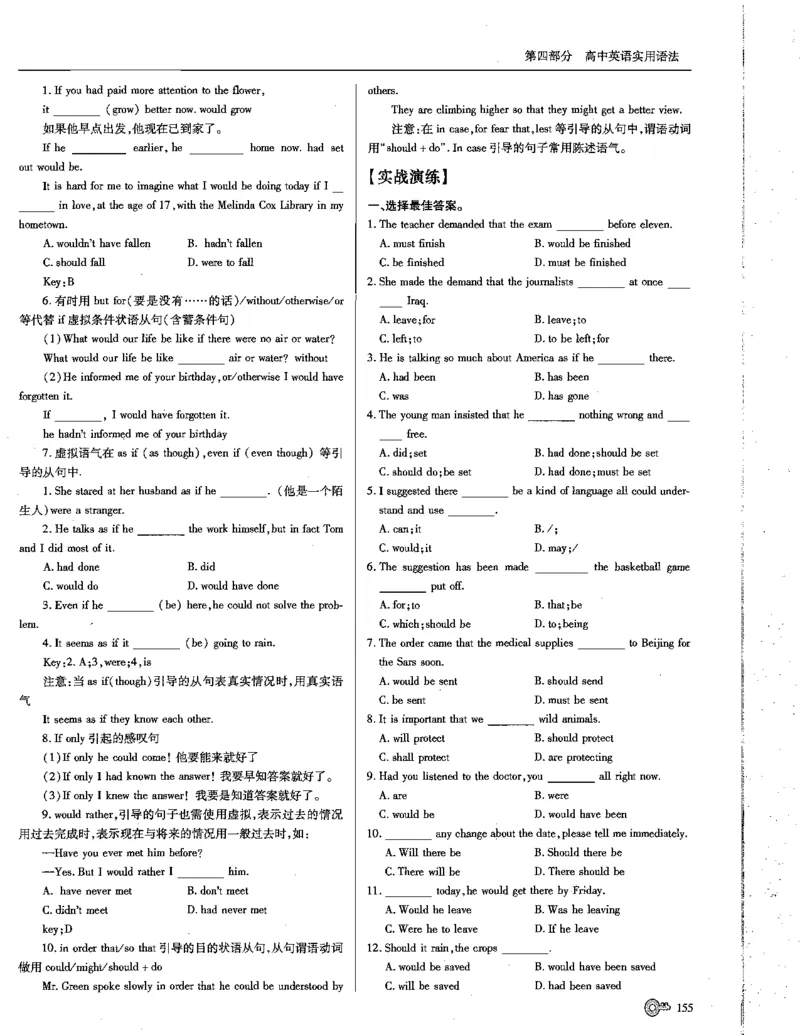 巧学王巧解王----活学巧解英语篇_encrypt_高中三年全科资料_高中_高中知识点整理_英语