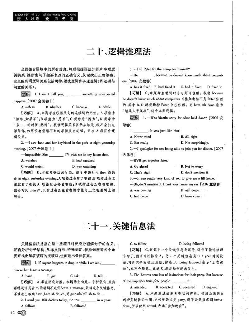 巧学王巧解王----活学巧解英语篇_encrypt_高中三年全科资料_高中_高中知识点整理_英语