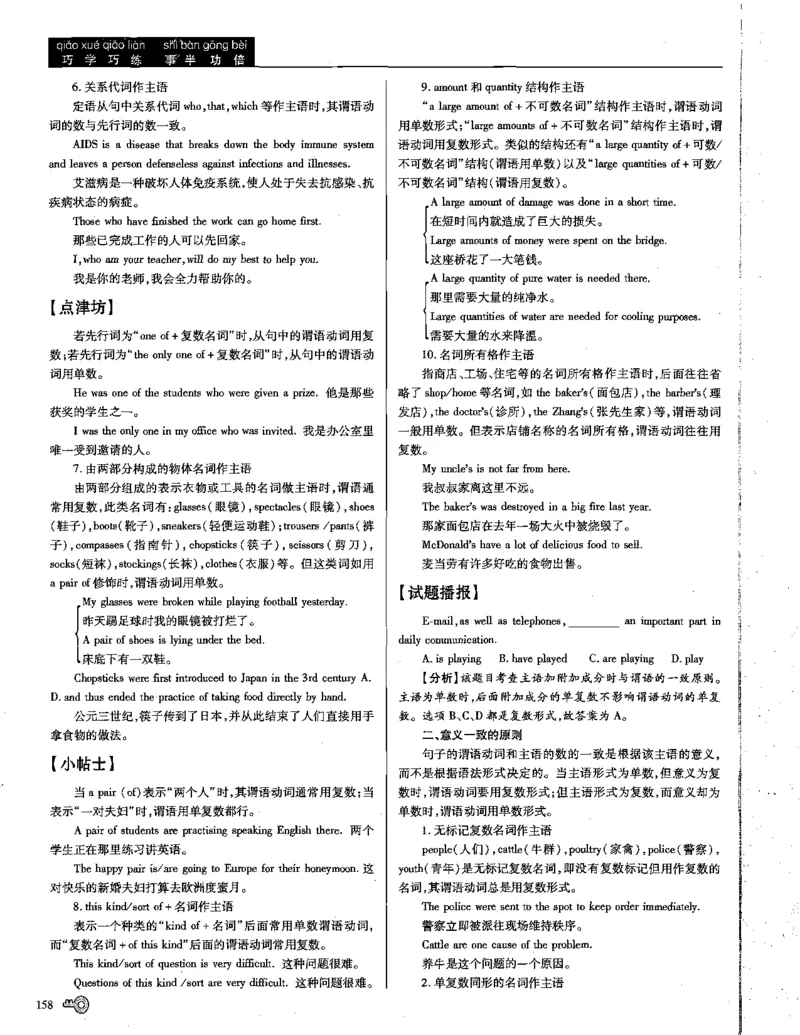 巧学王巧解王----活学巧解英语篇_encrypt_高中三年全科资料_高中_高中知识点整理_英语