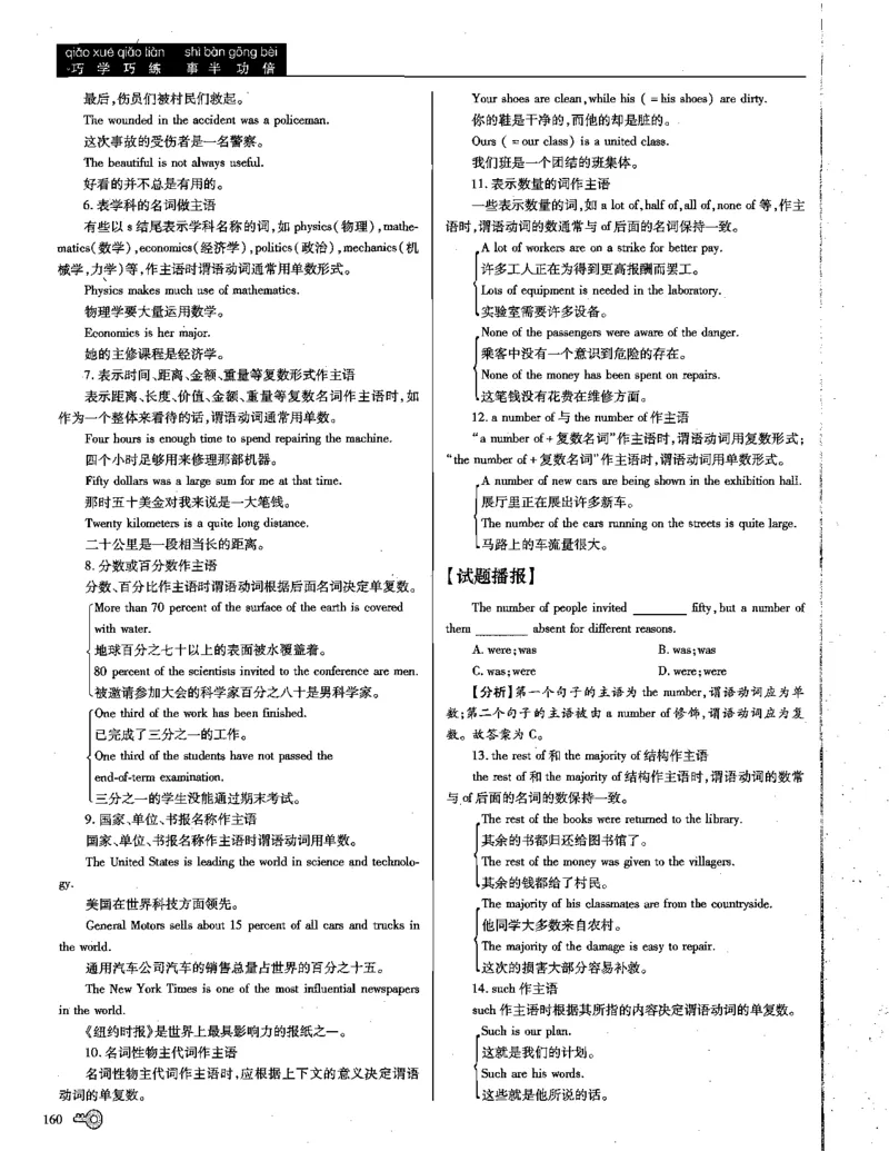 巧学王巧解王----活学巧解英语篇_encrypt_高中三年全科资料_高中_高中知识点整理_英语