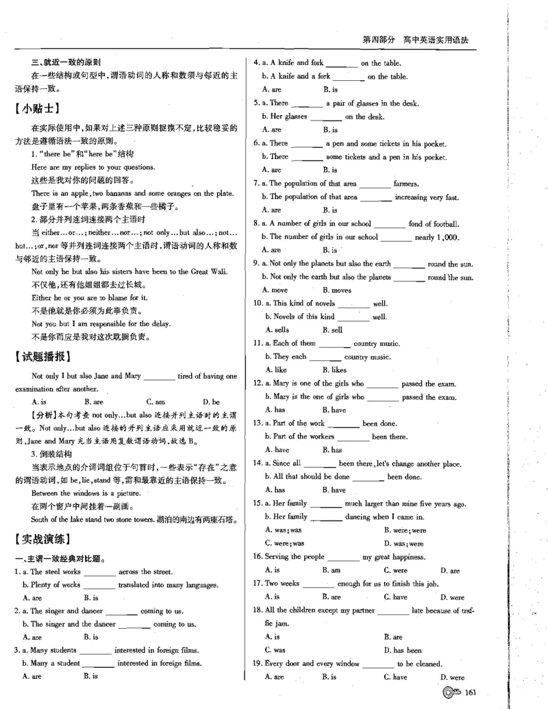 巧学王巧解王----活学巧解英语篇_encrypt_高中三年全科资料_高中_高中知识点整理_英语