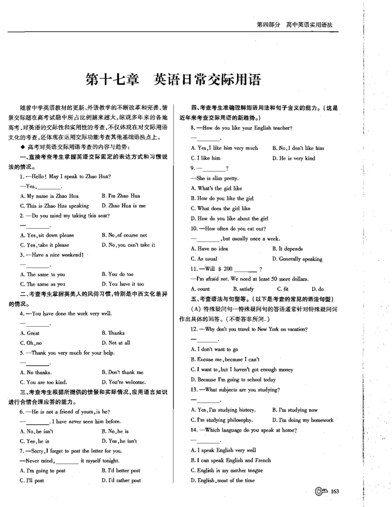 巧学王巧解王----活学巧解英语篇_encrypt_高中三年全科资料_高中_高中知识点整理_英语