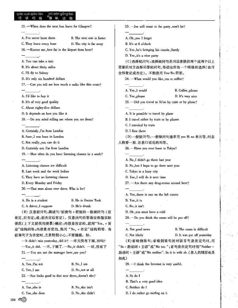 巧学王巧解王----活学巧解英语篇_encrypt_高中三年全科资料_高中_高中知识点整理_英语
