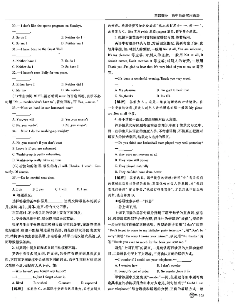 巧学王巧解王----活学巧解英语篇_encrypt_高中三年全科资料_高中_高中知识点整理_英语