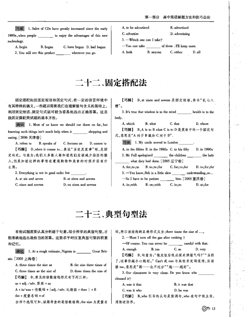巧学王巧解王----活学巧解英语篇_encrypt_高中三年全科资料_高中_高中知识点整理_英语