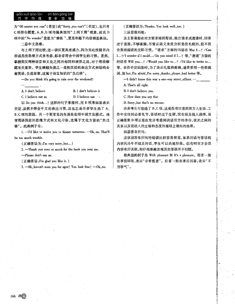 巧学王巧解王----活学巧解英语篇_encrypt_高中三年全科资料_高中_高中知识点整理_英语