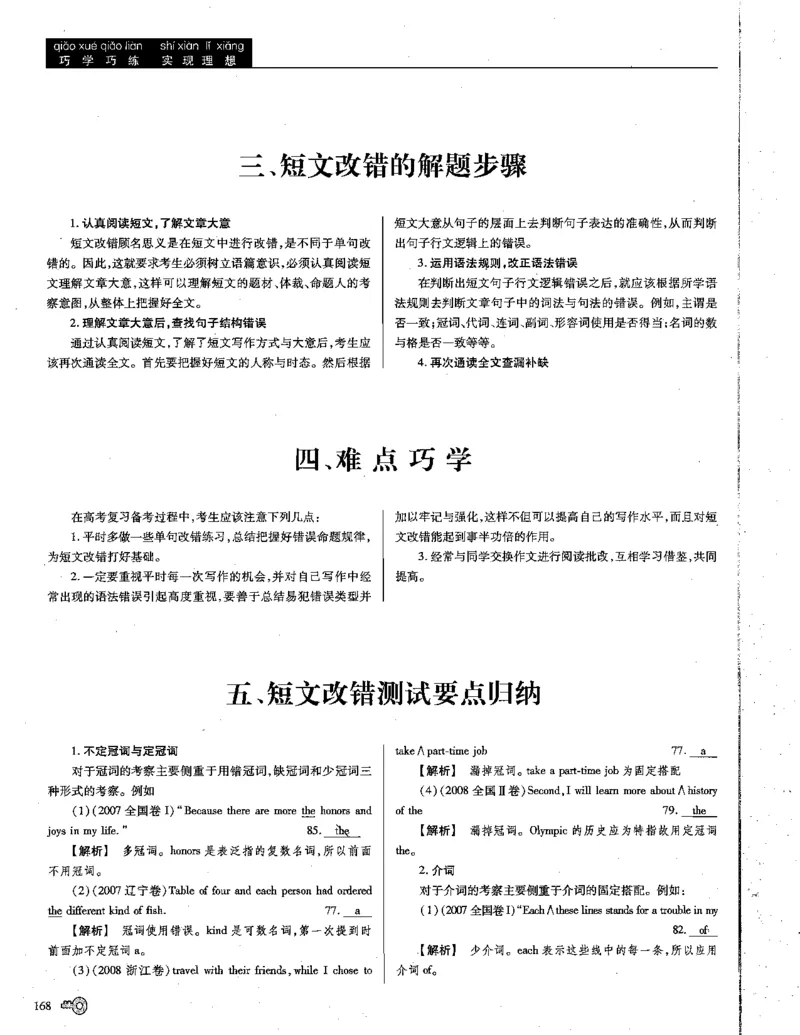 巧学王巧解王----活学巧解英语篇_encrypt_高中三年全科资料_高中_高中知识点整理_英语