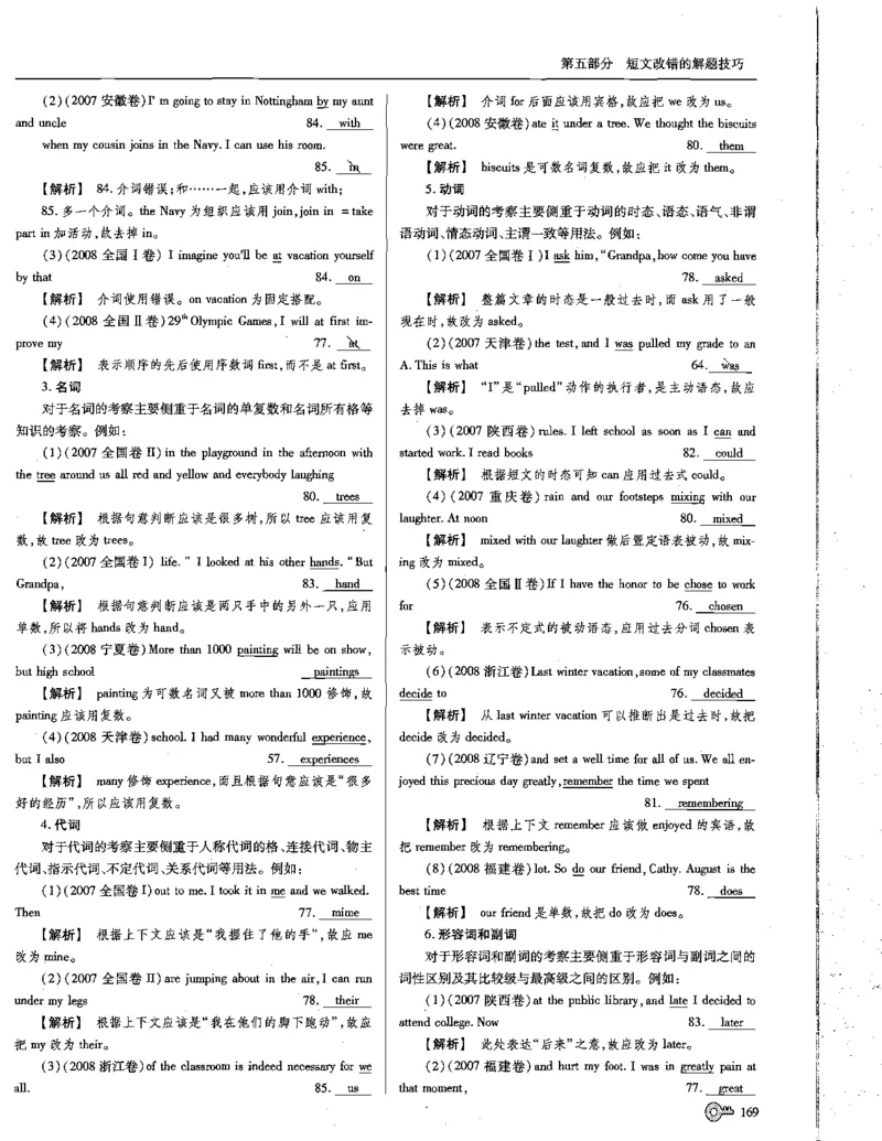 巧学王巧解王----活学巧解英语篇_encrypt_高中三年全科资料_高中_高中知识点整理_英语