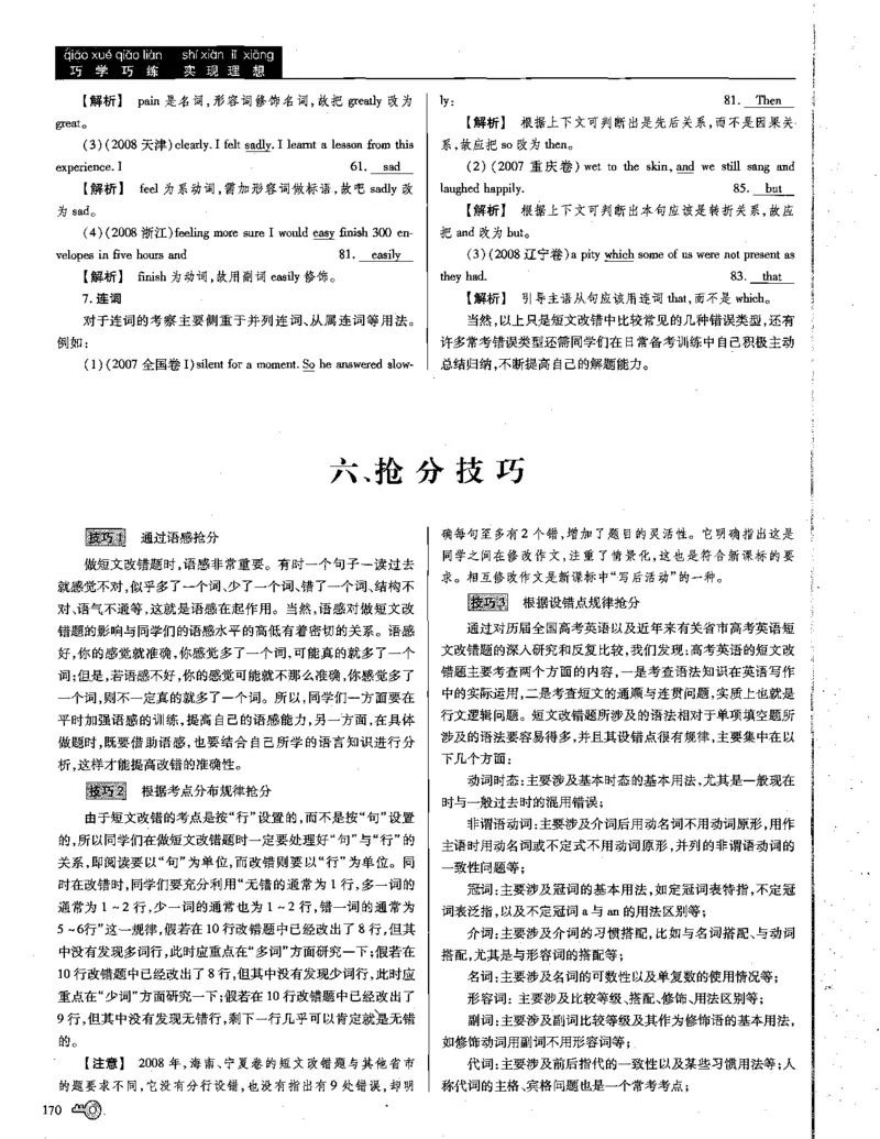 巧学王巧解王----活学巧解英语篇_encrypt_高中三年全科资料_高中_高中知识点整理_英语