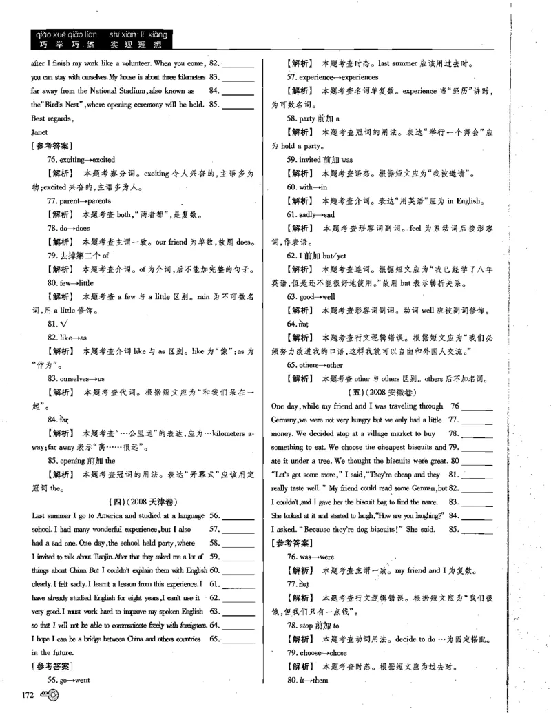 巧学王巧解王----活学巧解英语篇_encrypt_高中三年全科资料_高中_高中知识点整理_英语