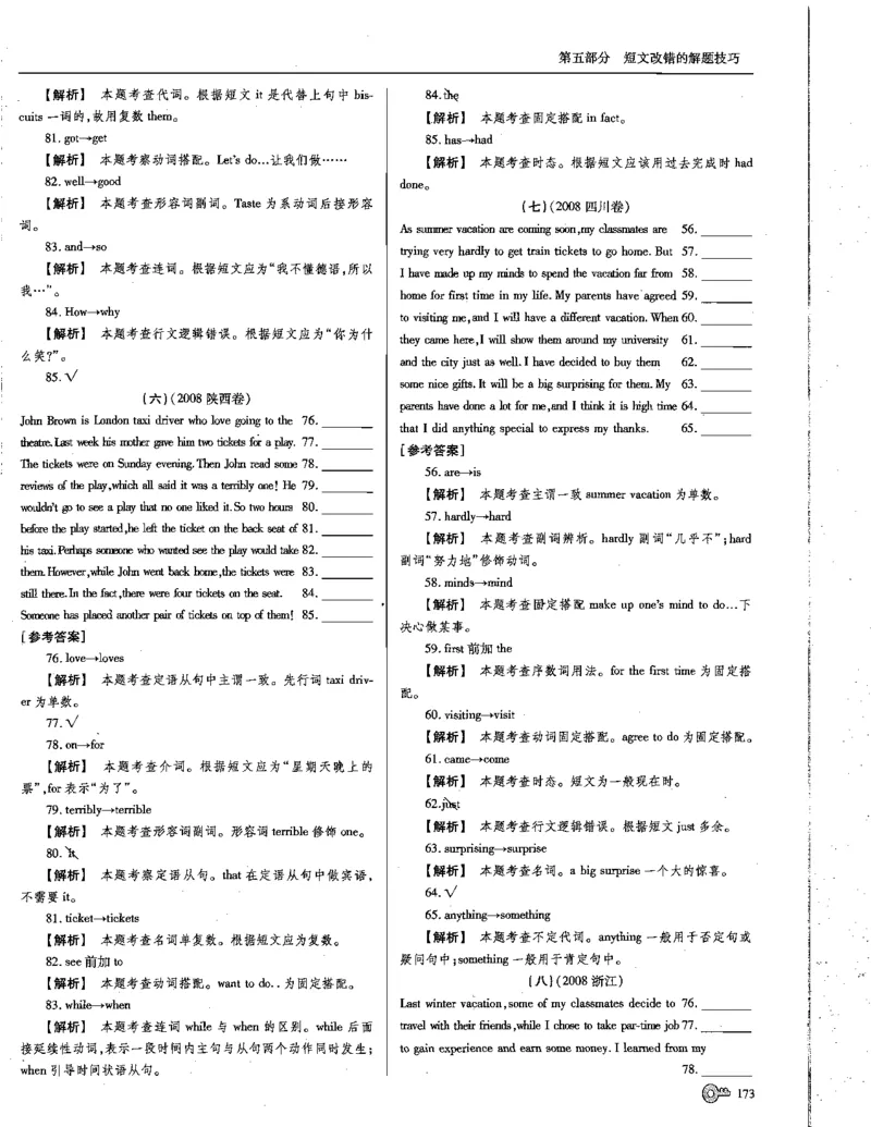 巧学王巧解王----活学巧解英语篇_encrypt_高中三年全科资料_高中_高中知识点整理_英语