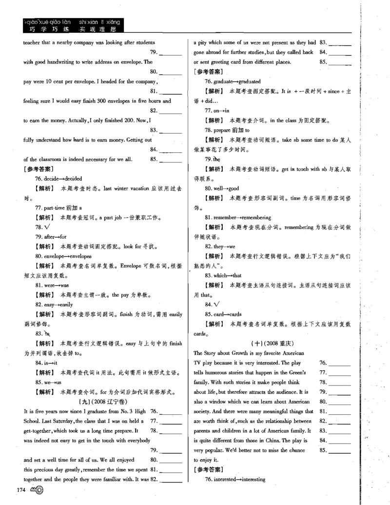 巧学王巧解王----活学巧解英语篇_encrypt_高中三年全科资料_高中_高中知识点整理_英语