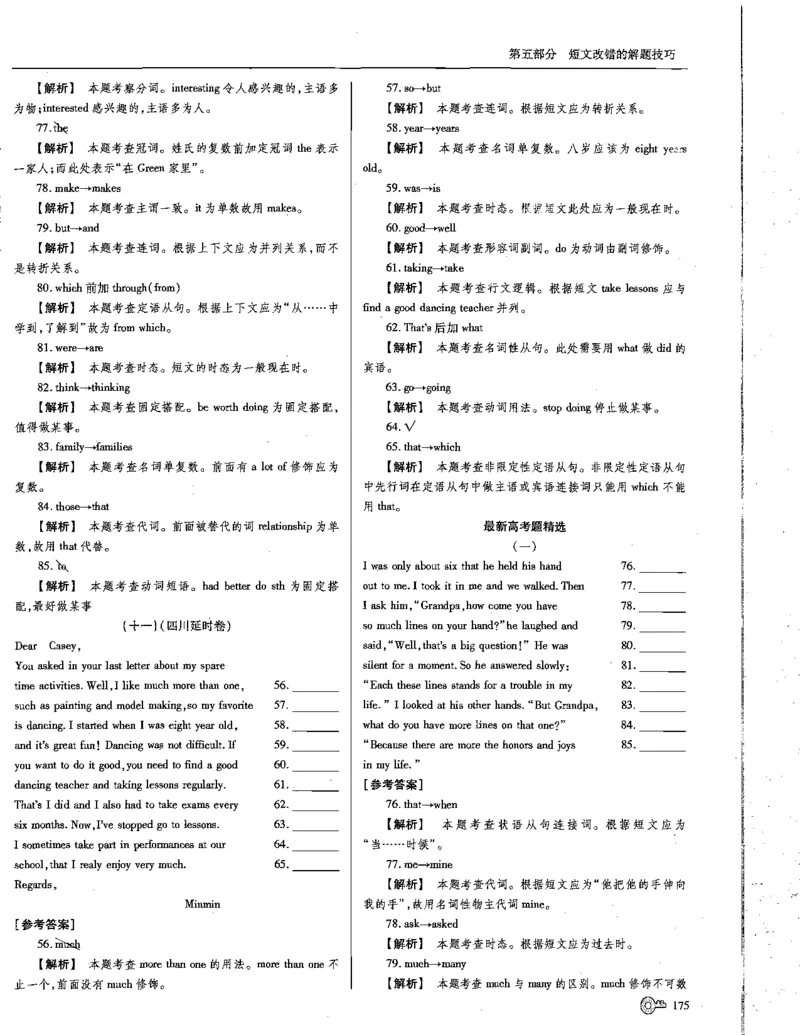 巧学王巧解王----活学巧解英语篇_encrypt_高中三年全科资料_高中_高中知识点整理_英语