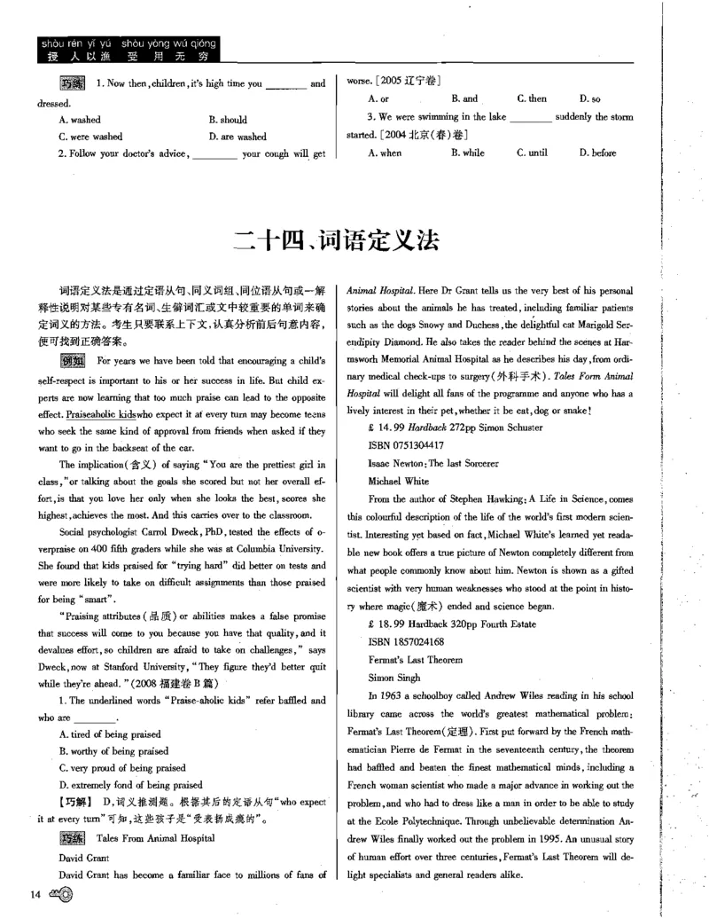 巧学王巧解王----活学巧解英语篇_encrypt_高中三年全科资料_高中_高中知识点整理_英语