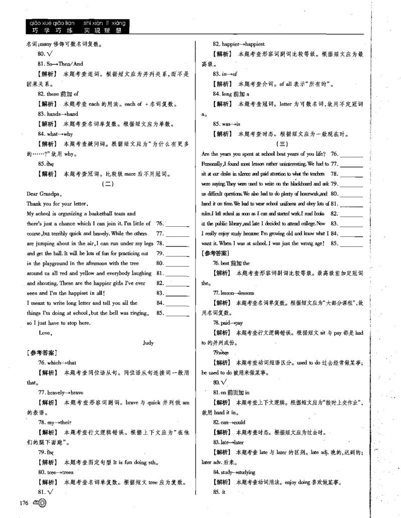 巧学王巧解王----活学巧解英语篇_encrypt_高中三年全科资料_高中_高中知识点整理_英语