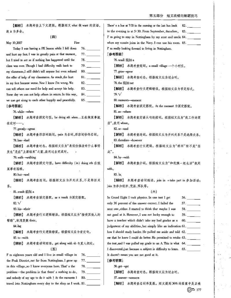 巧学王巧解王----活学巧解英语篇_encrypt_高中三年全科资料_高中_高中知识点整理_英语