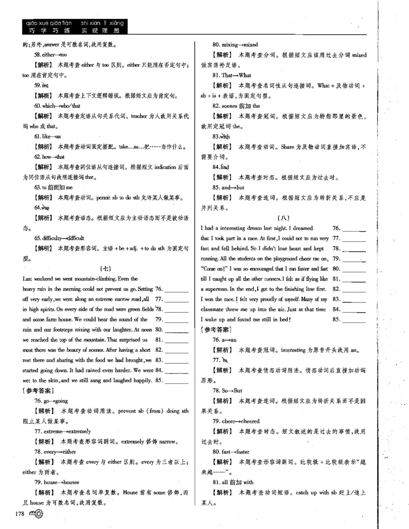 巧学王巧解王----活学巧解英语篇_encrypt_高中三年全科资料_高中_高中知识点整理_英语