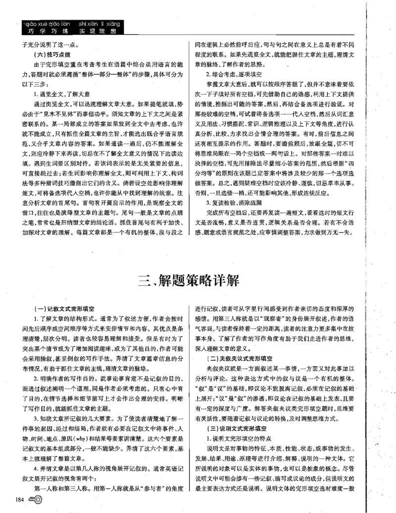 巧学王巧解王----活学巧解英语篇_encrypt_高中三年全科资料_高中_高中知识点整理_英语