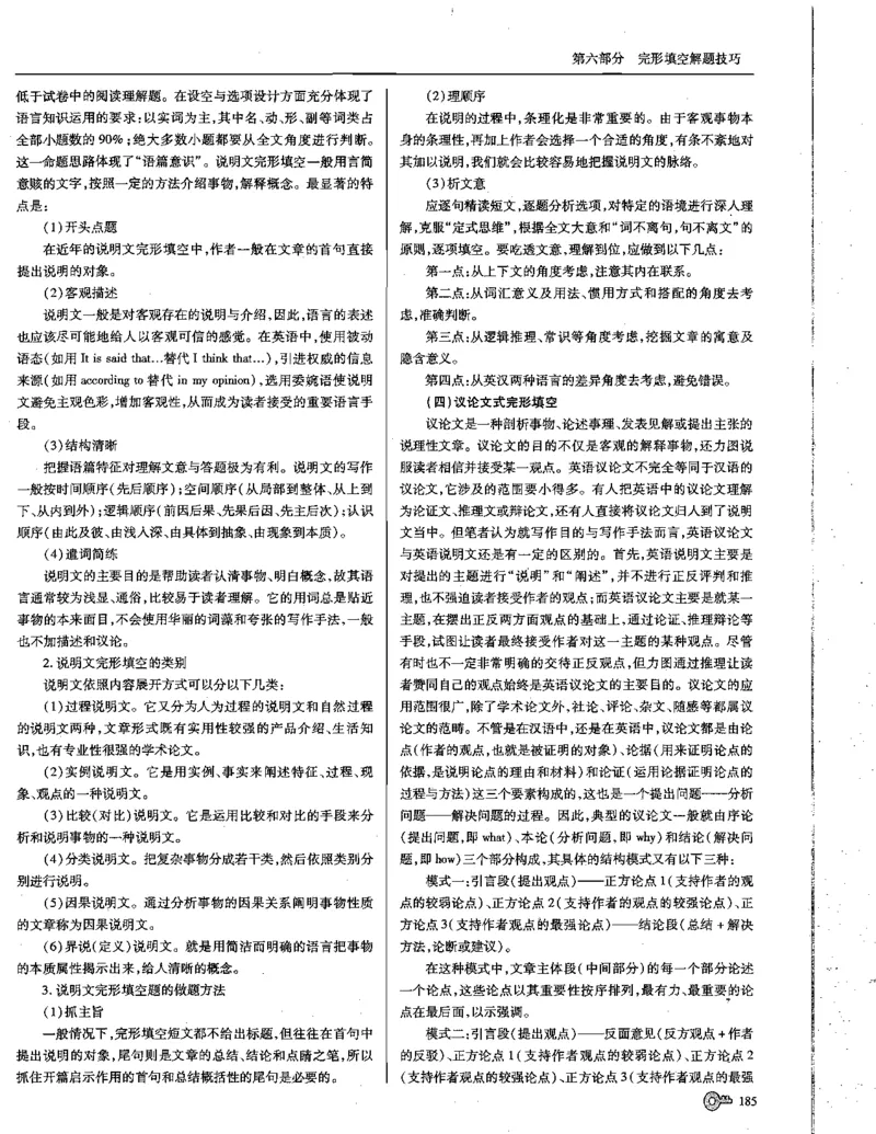 巧学王巧解王----活学巧解英语篇_encrypt_高中三年全科资料_高中_高中知识点整理_英语
