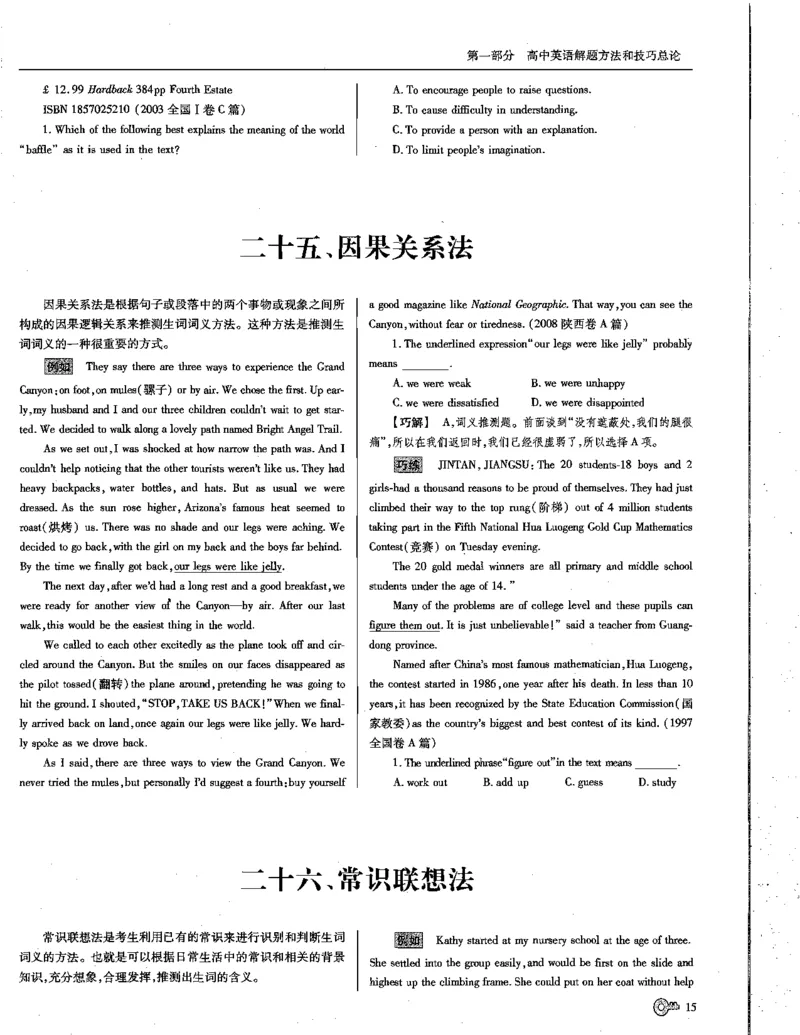 巧学王巧解王----活学巧解英语篇_encrypt_高中三年全科资料_高中_高中知识点整理_英语