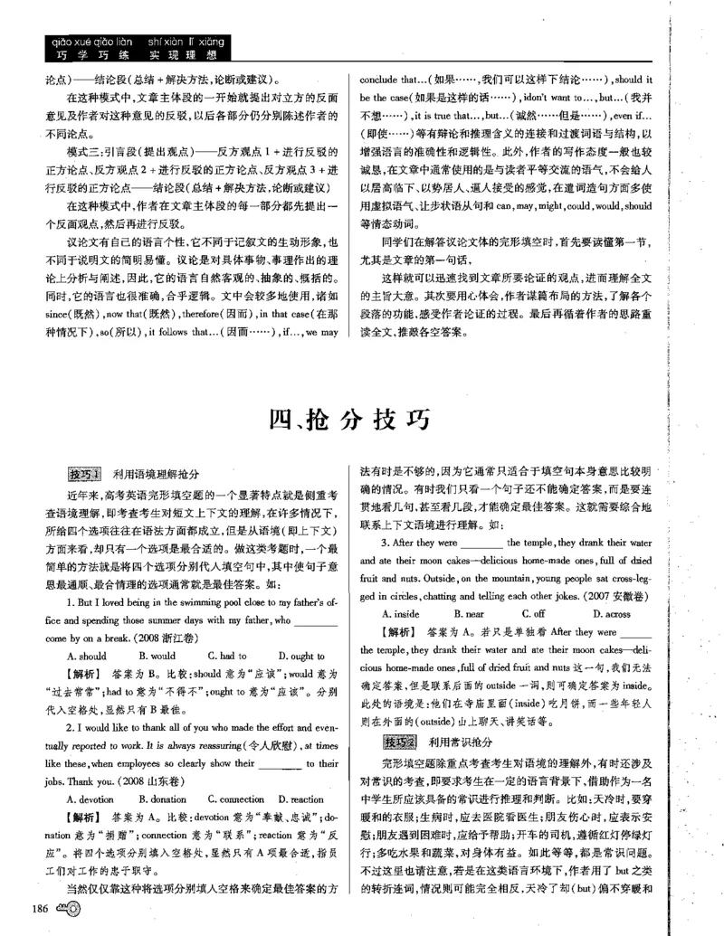 巧学王巧解王----活学巧解英语篇_encrypt_高中三年全科资料_高中_高中知识点整理_英语