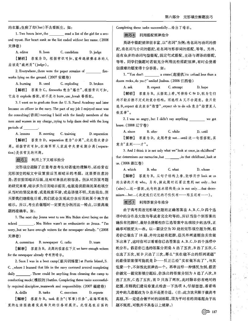巧学王巧解王----活学巧解英语篇_encrypt_高中三年全科资料_高中_高中知识点整理_英语