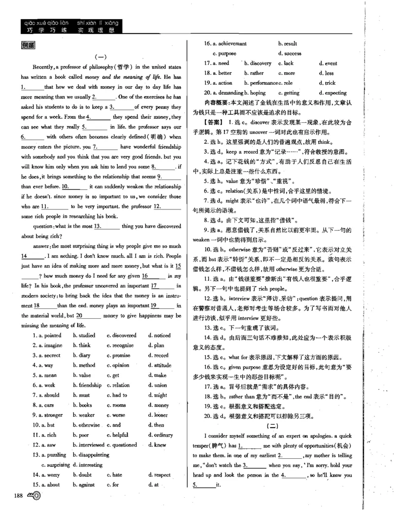 巧学王巧解王----活学巧解英语篇_encrypt_高中三年全科资料_高中_高中知识点整理_英语