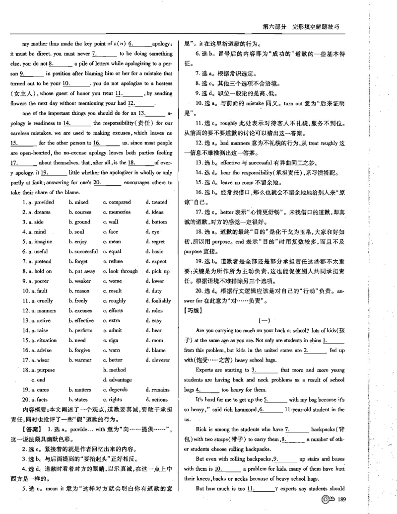 巧学王巧解王----活学巧解英语篇_encrypt_高中三年全科资料_高中_高中知识点整理_英语