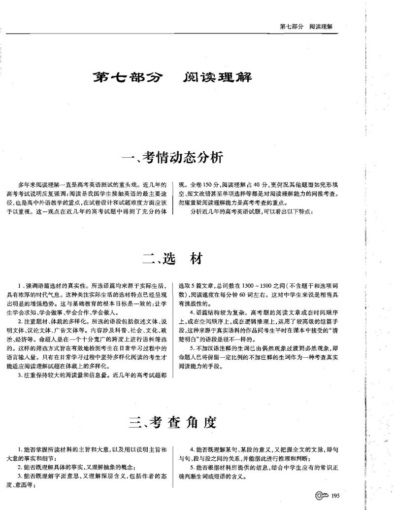 巧学王巧解王----活学巧解英语篇_encrypt_高中三年全科资料_高中_高中知识点整理_英语
