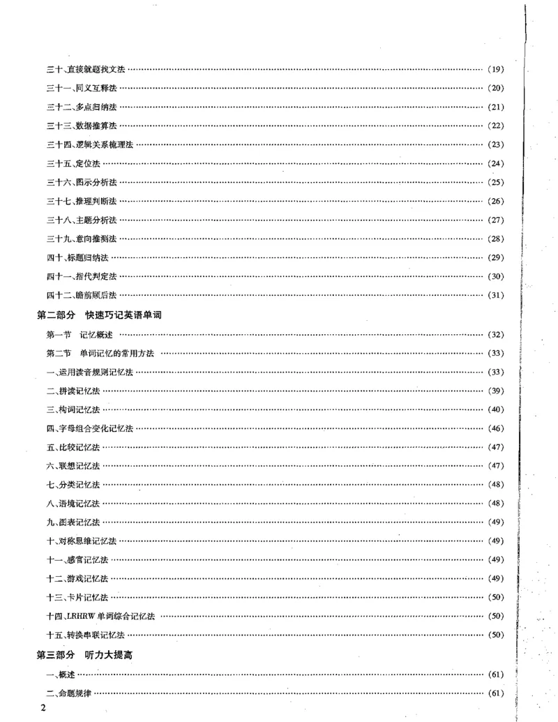 巧学王巧解王----活学巧解英语篇_encrypt_高中三年全科资料_高中_高中知识点整理_英语