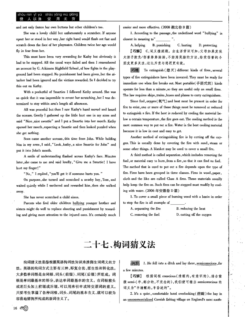 巧学王巧解王----活学巧解英语篇_encrypt_高中三年全科资料_高中_高中知识点整理_英语
