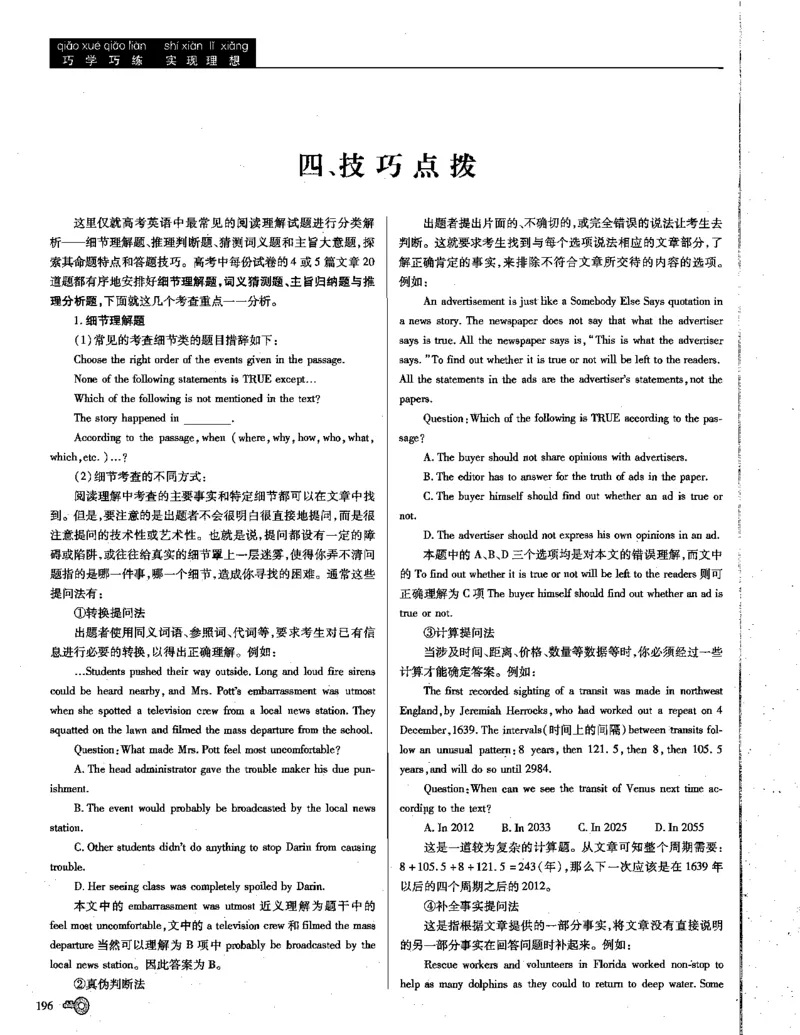 巧学王巧解王----活学巧解英语篇_encrypt_高中三年全科资料_高中_高中知识点整理_英语