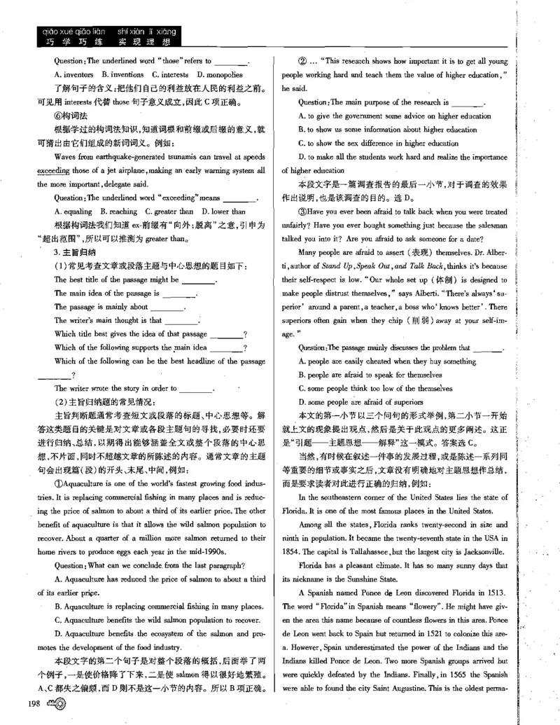 巧学王巧解王----活学巧解英语篇_encrypt_高中三年全科资料_高中_高中知识点整理_英语