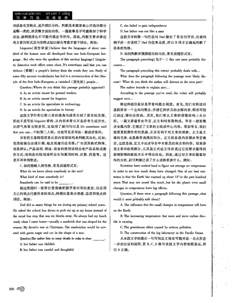 巧学王巧解王----活学巧解英语篇_encrypt_高中三年全科资料_高中_高中知识点整理_英语