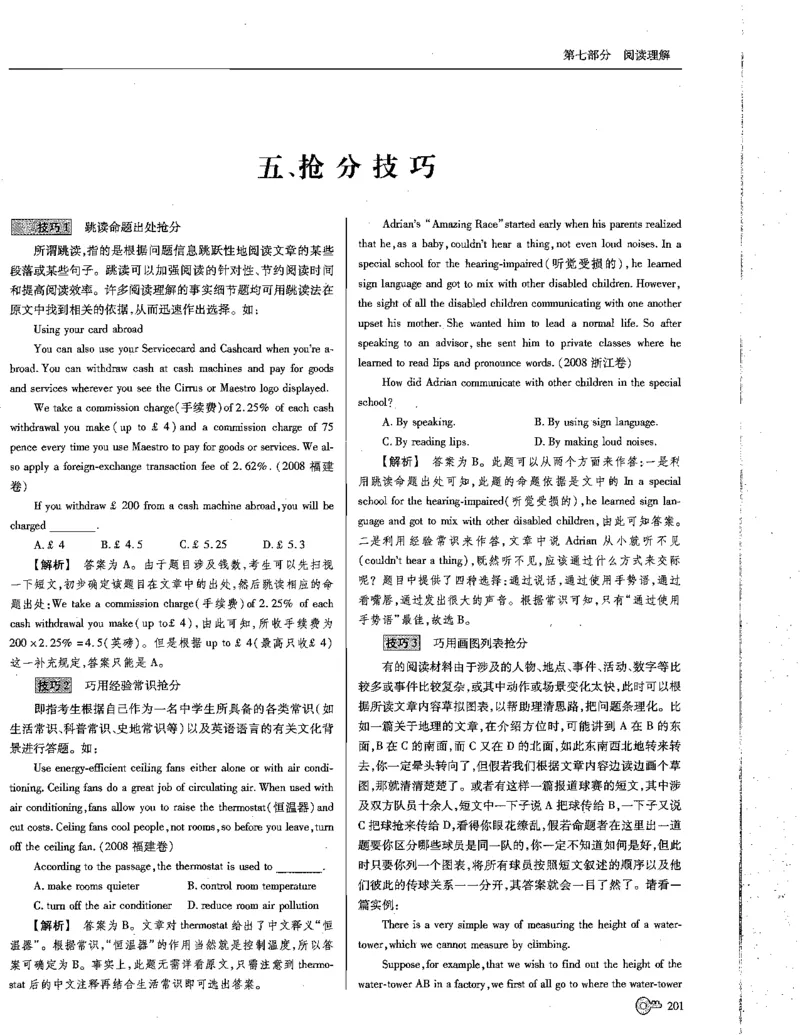 巧学王巧解王----活学巧解英语篇_encrypt_高中三年全科资料_高中_高中知识点整理_英语