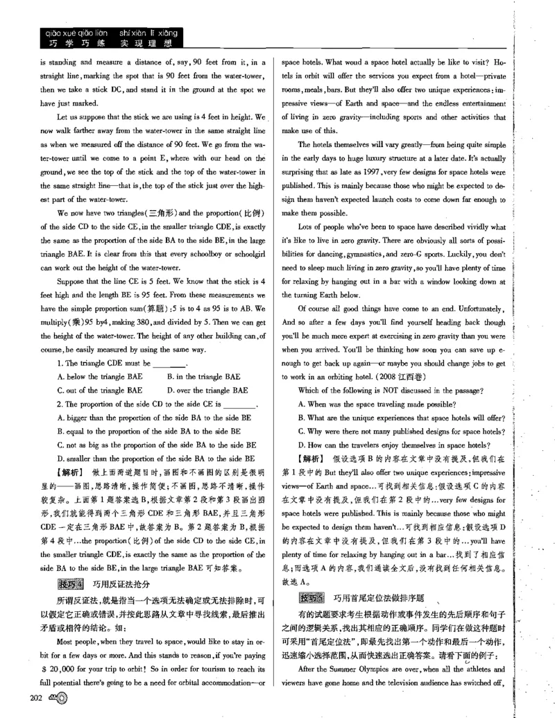 巧学王巧解王----活学巧解英语篇_encrypt_高中三年全科资料_高中_高中知识点整理_英语