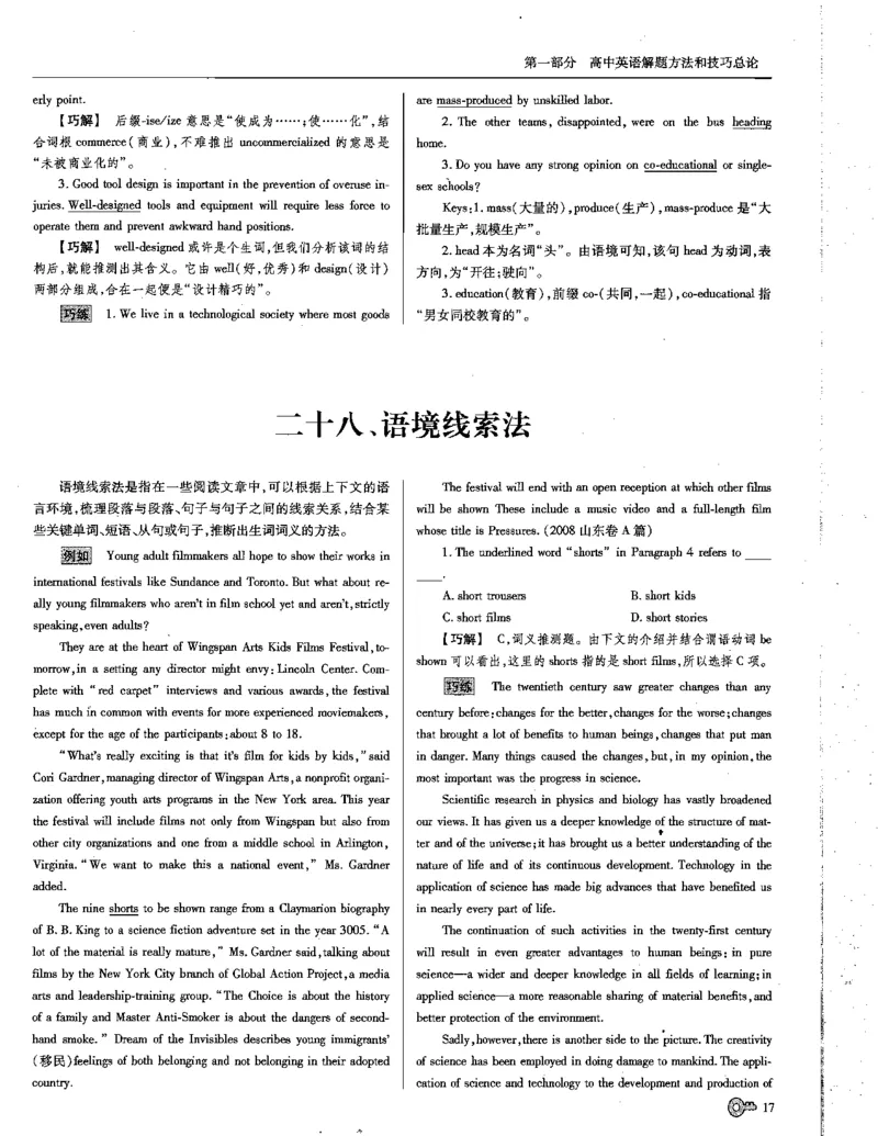 巧学王巧解王----活学巧解英语篇_encrypt_高中三年全科资料_高中_高中知识点整理_英语