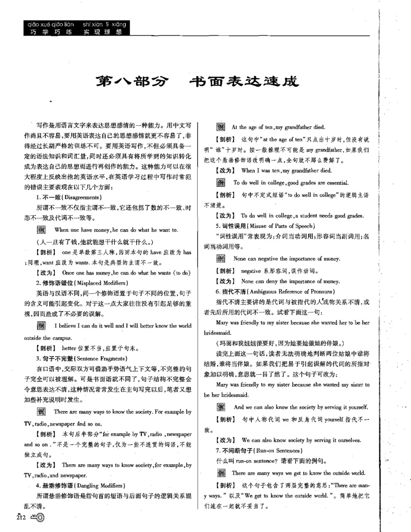 巧学王巧解王----活学巧解英语篇_encrypt_高中三年全科资料_高中_高中知识点整理_英语
