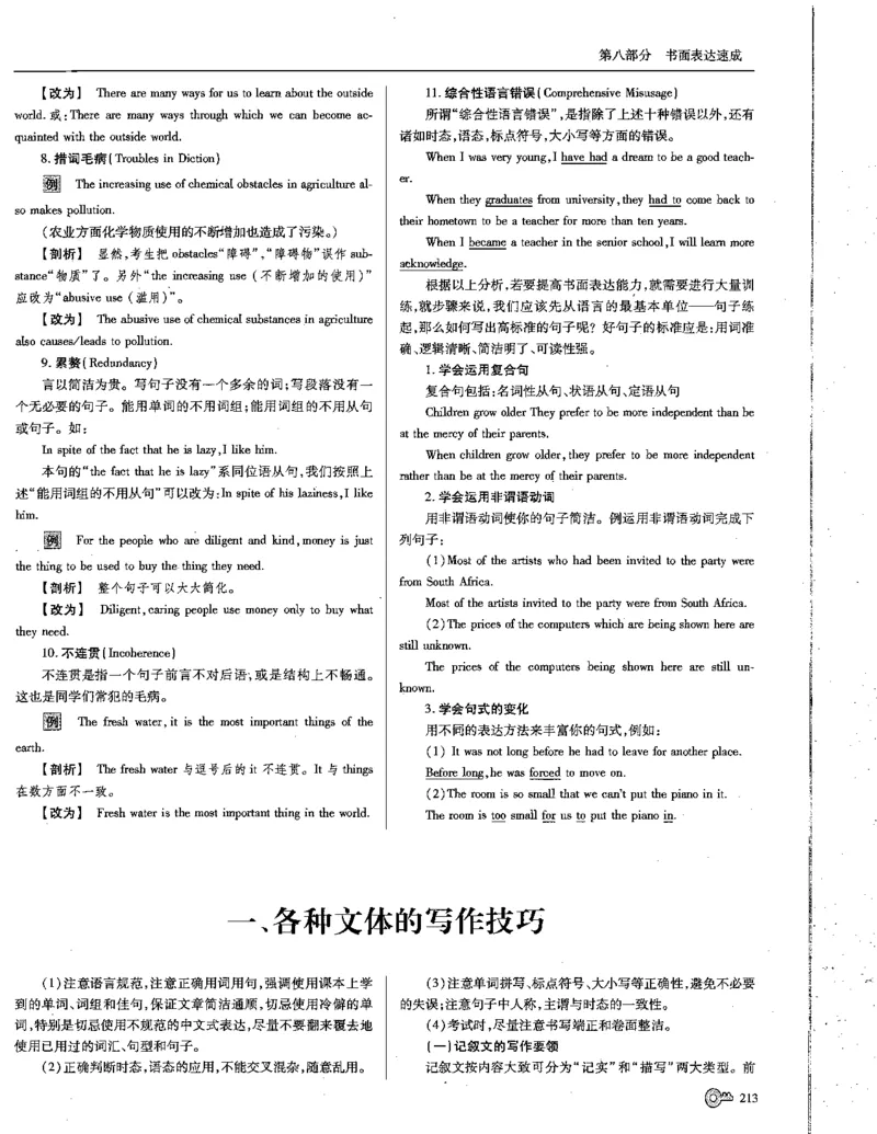 巧学王巧解王----活学巧解英语篇_encrypt_高中三年全科资料_高中_高中知识点整理_英语