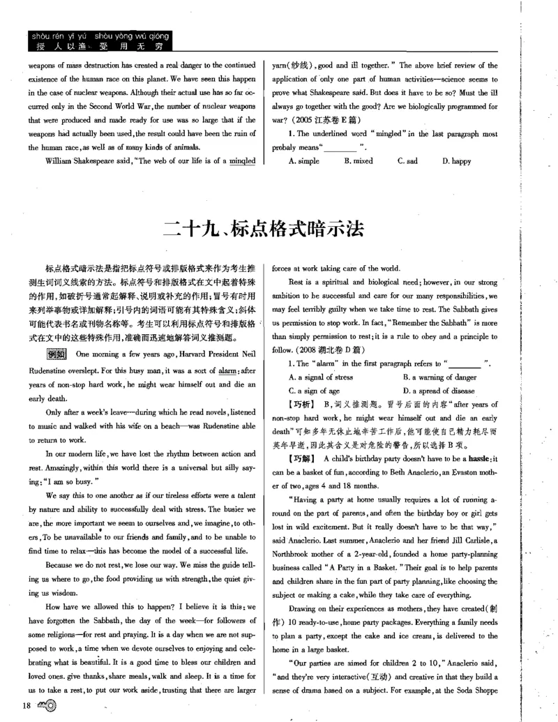巧学王巧解王----活学巧解英语篇_encrypt_高中三年全科资料_高中_高中知识点整理_英语