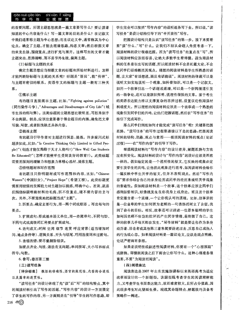 巧学王巧解王----活学巧解英语篇_encrypt_高中三年全科资料_高中_高中知识点整理_英语