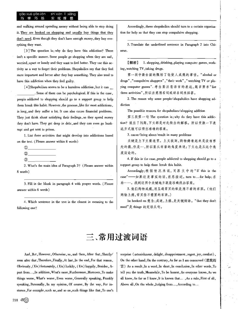 巧学王巧解王----活学巧解英语篇_encrypt_高中三年全科资料_高中_高中知识点整理_英语