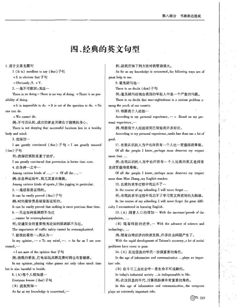 巧学王巧解王----活学巧解英语篇_encrypt_高中三年全科资料_高中_高中知识点整理_英语