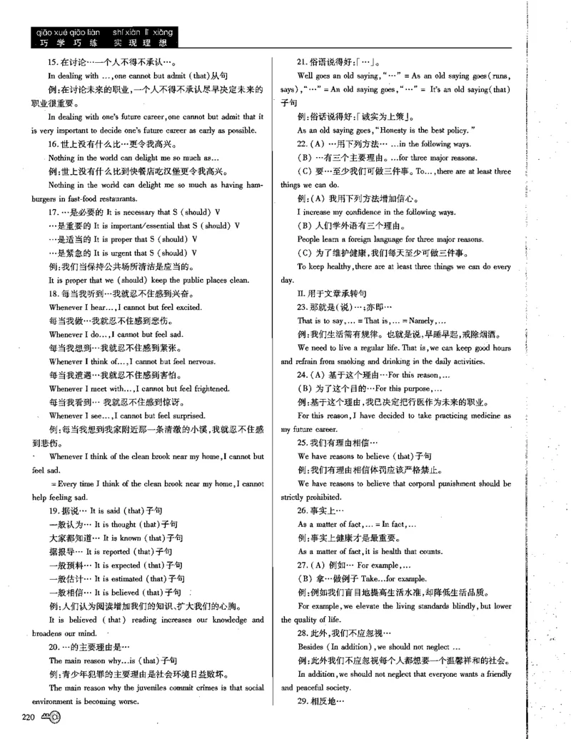 巧学王巧解王----活学巧解英语篇_encrypt_高中三年全科资料_高中_高中知识点整理_英语