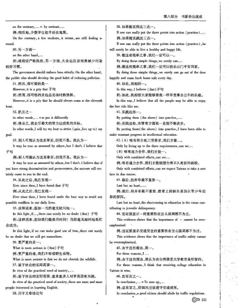 巧学王巧解王----活学巧解英语篇_encrypt_高中三年全科资料_高中_高中知识点整理_英语