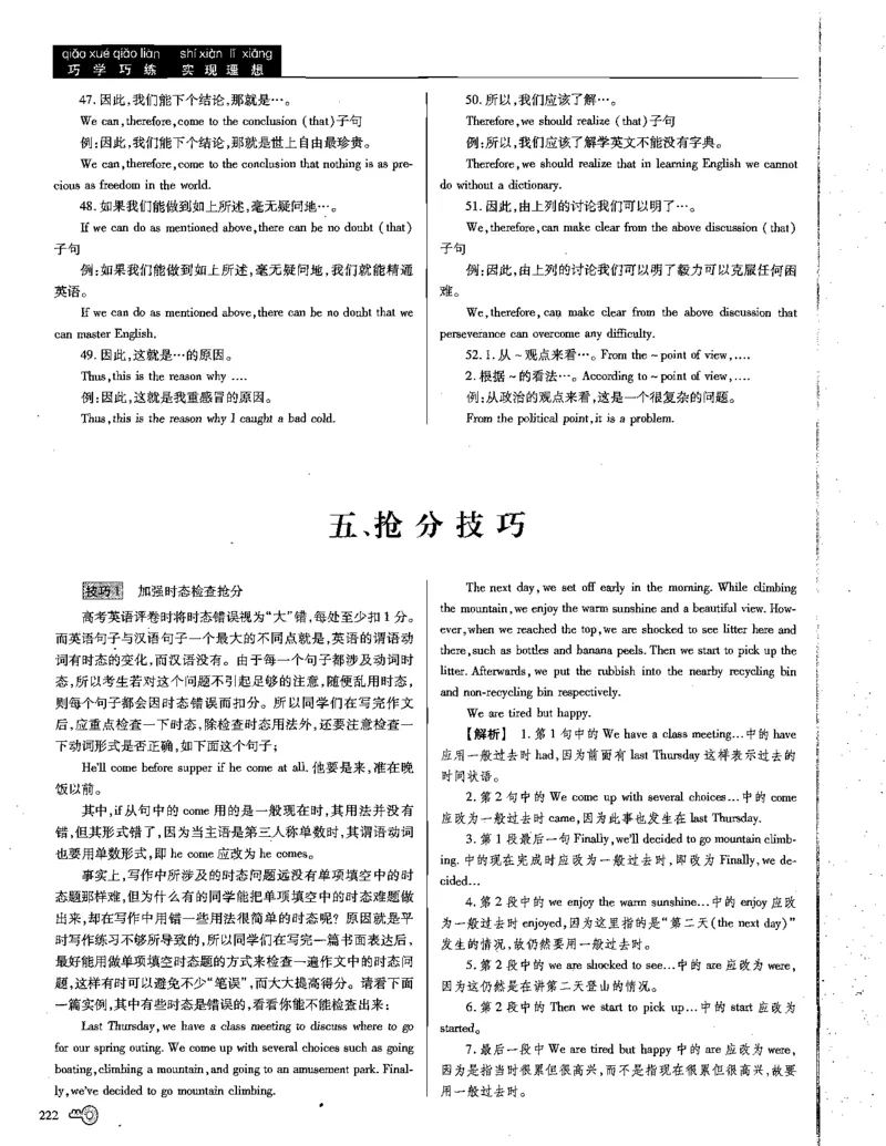 巧学王巧解王----活学巧解英语篇_encrypt_高中三年全科资料_高中_高中知识点整理_英语