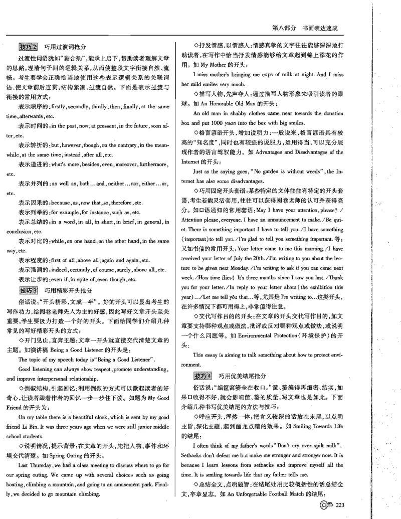 巧学王巧解王----活学巧解英语篇_encrypt_高中三年全科资料_高中_高中知识点整理_英语
